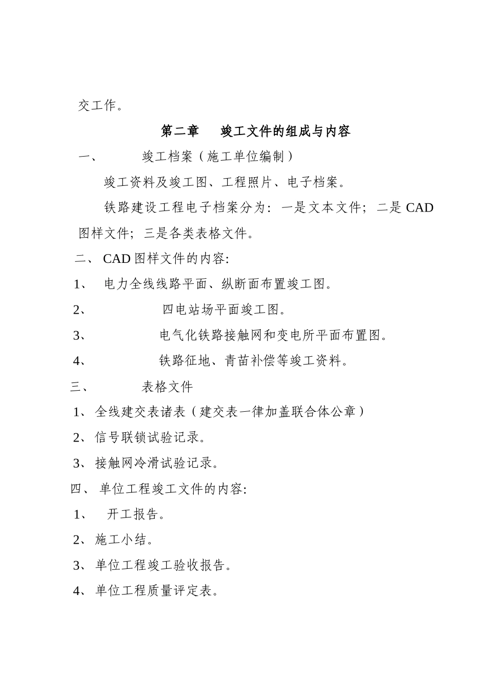 铁路局竣工档案编制细则_第2页