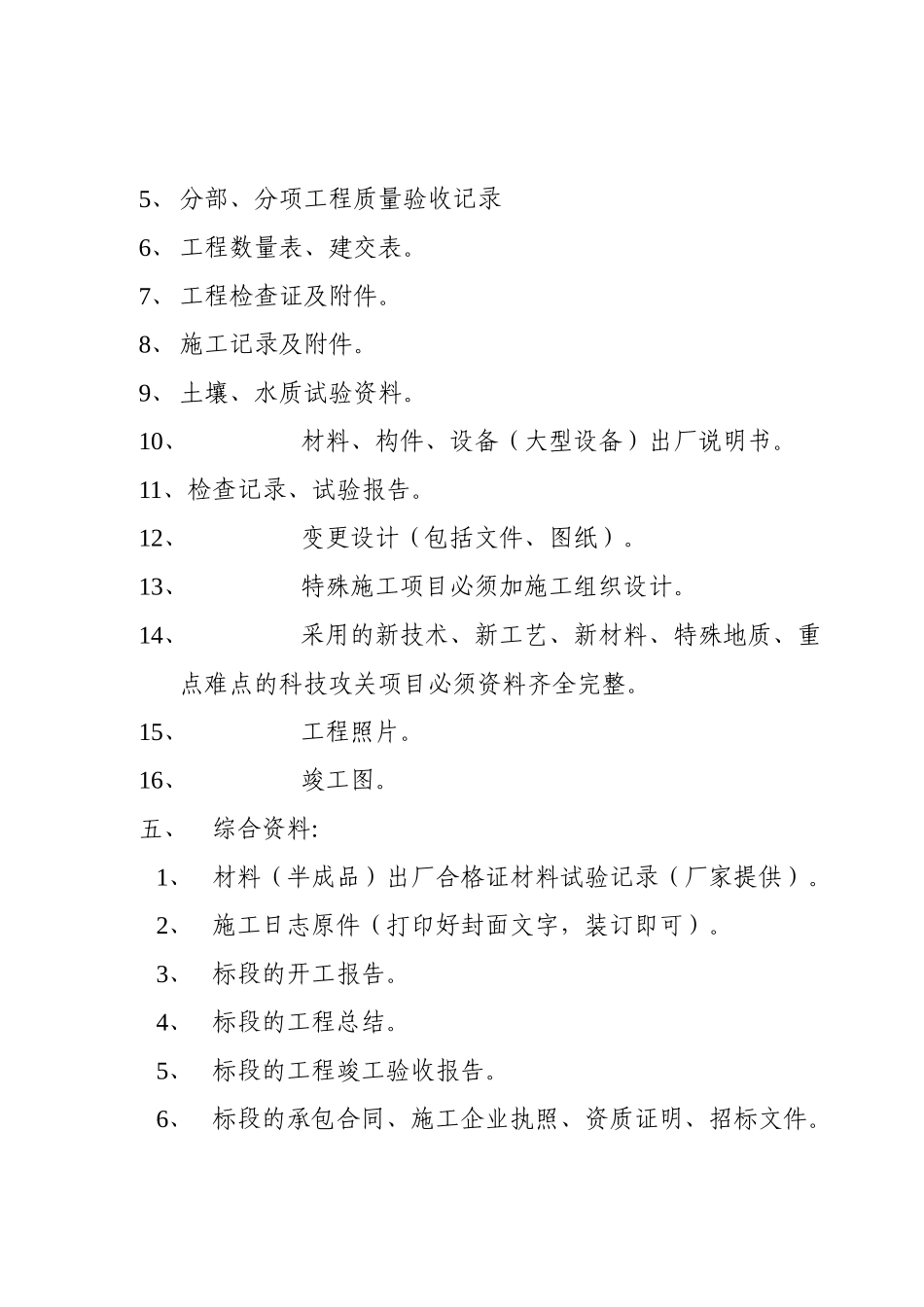 铁路局竣工档案编制细则_第3页