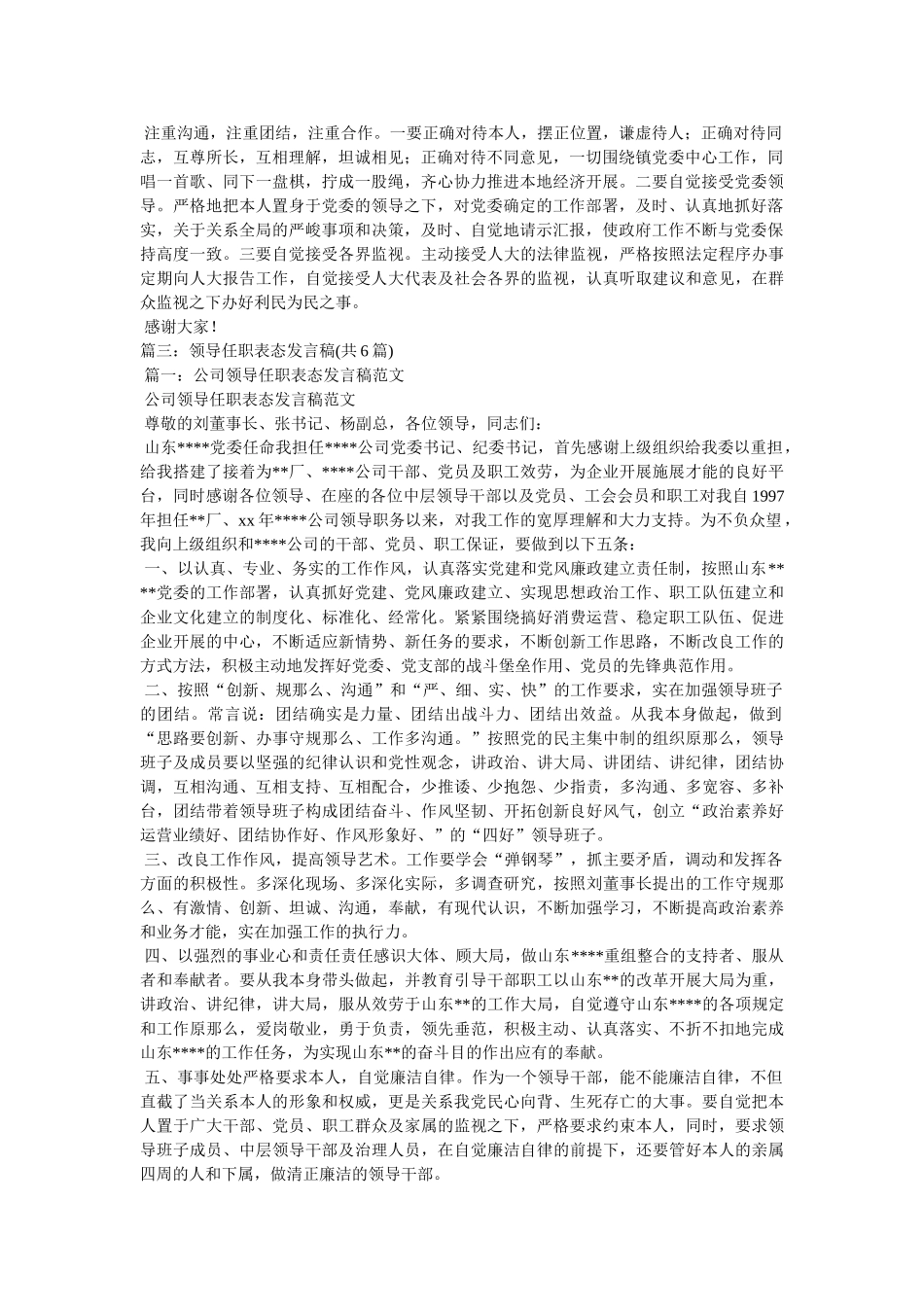 乡镇基层干部任职表态发言稿相关范文 _第2页