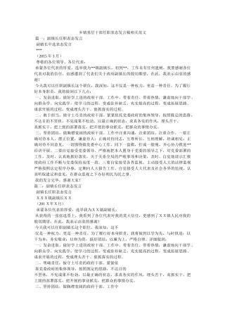 乡镇基层干部任职表态发言稿相关范文 