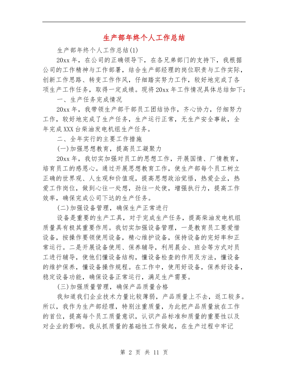 生产部年终个人工作总结_第2页