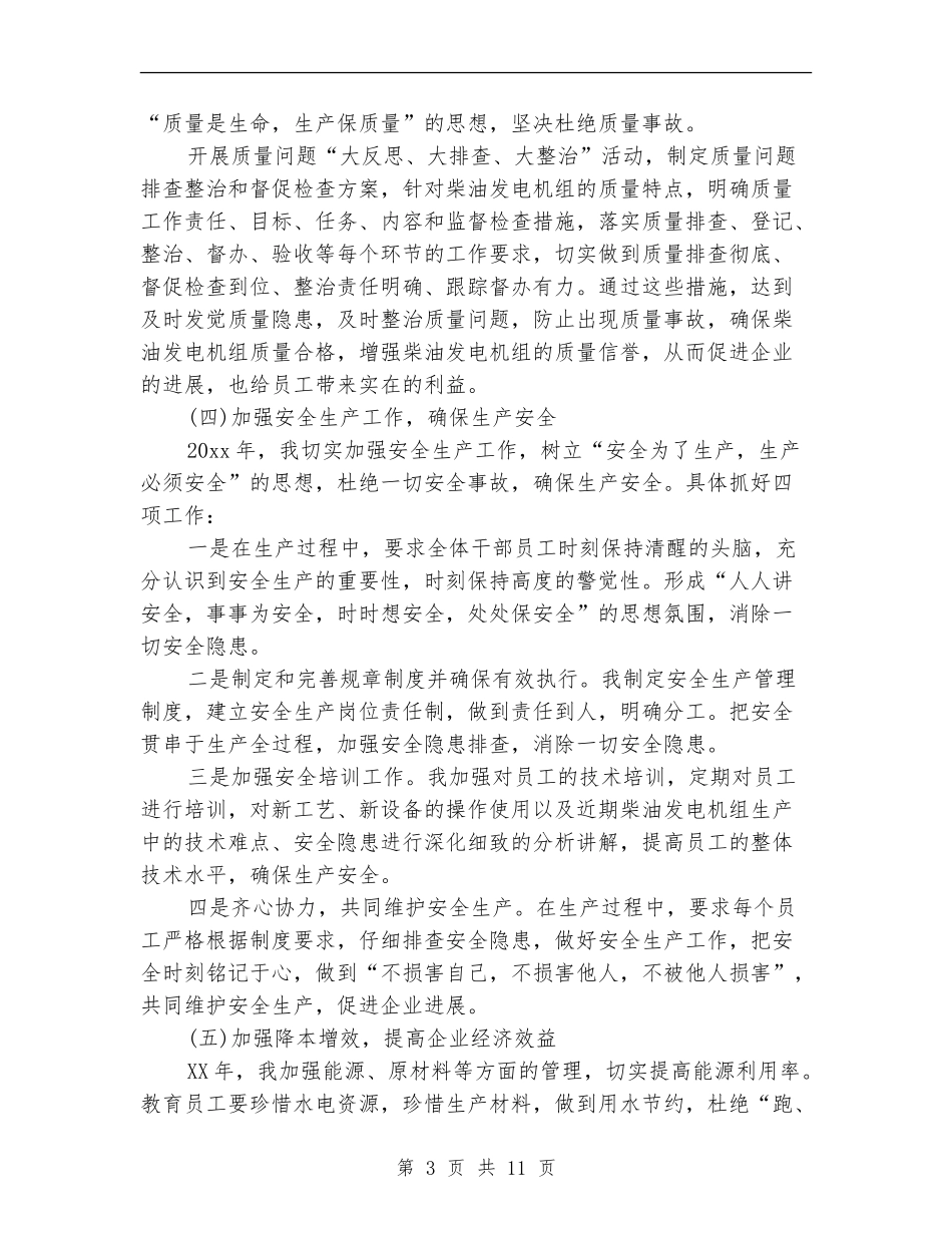 生产部年终个人工作总结_第3页