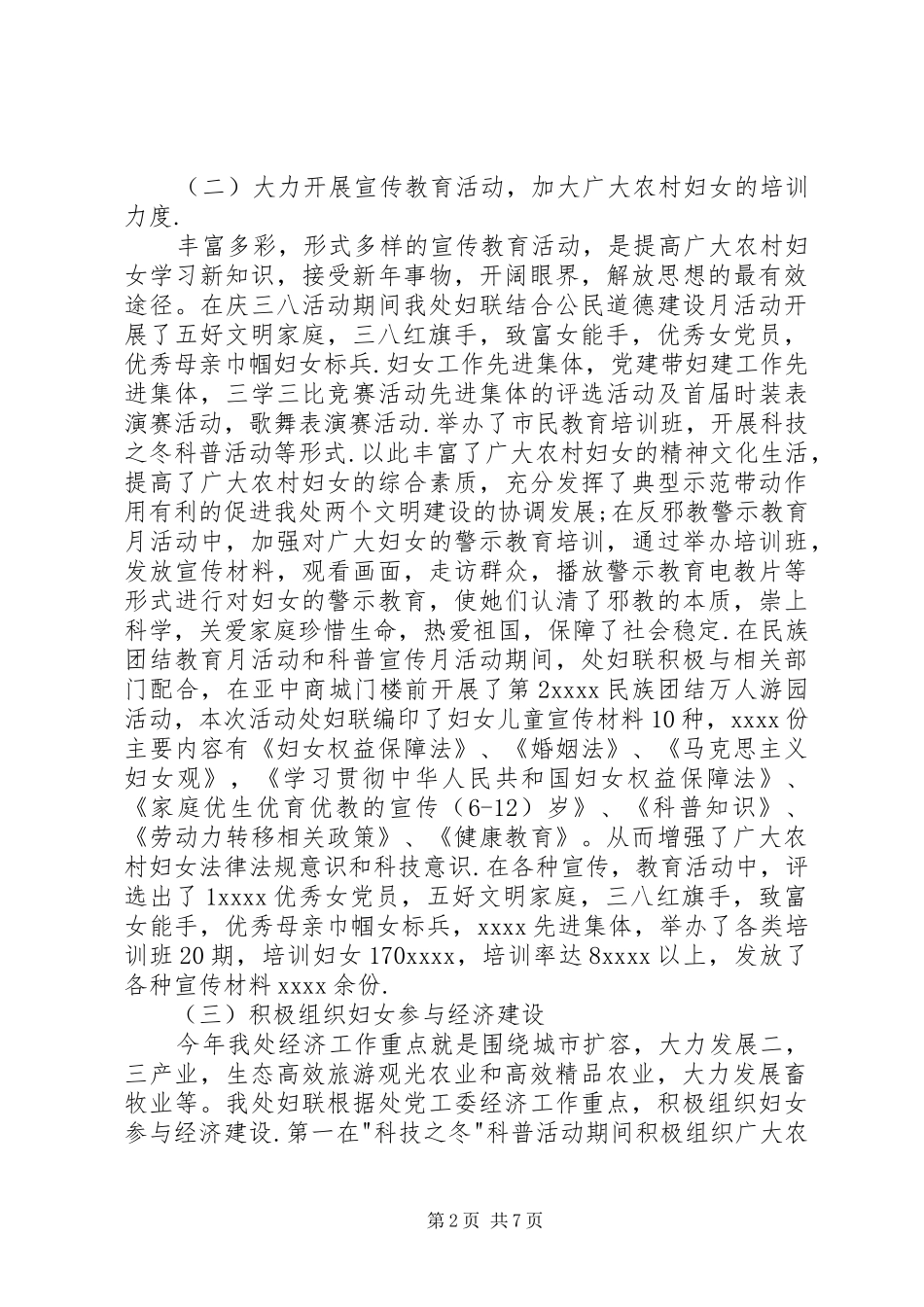 妇联XX年上半年工作总结_第2页