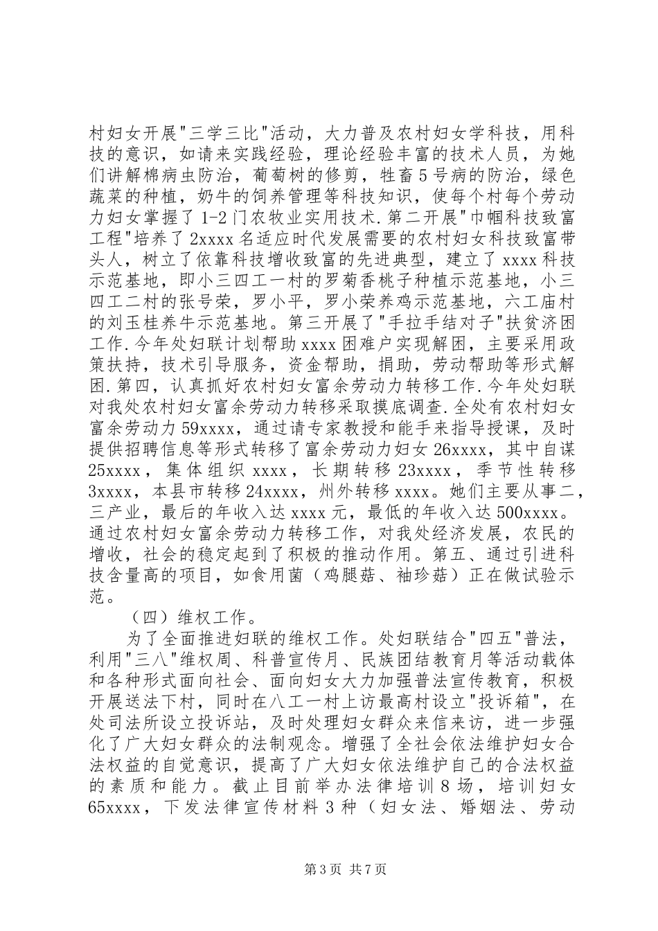 妇联XX年上半年工作总结_第3页