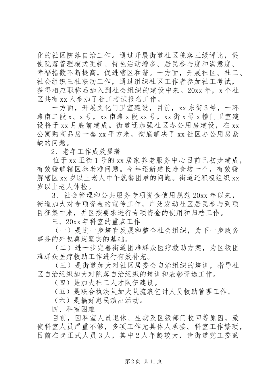 年度街道办事处工作总结_第2页