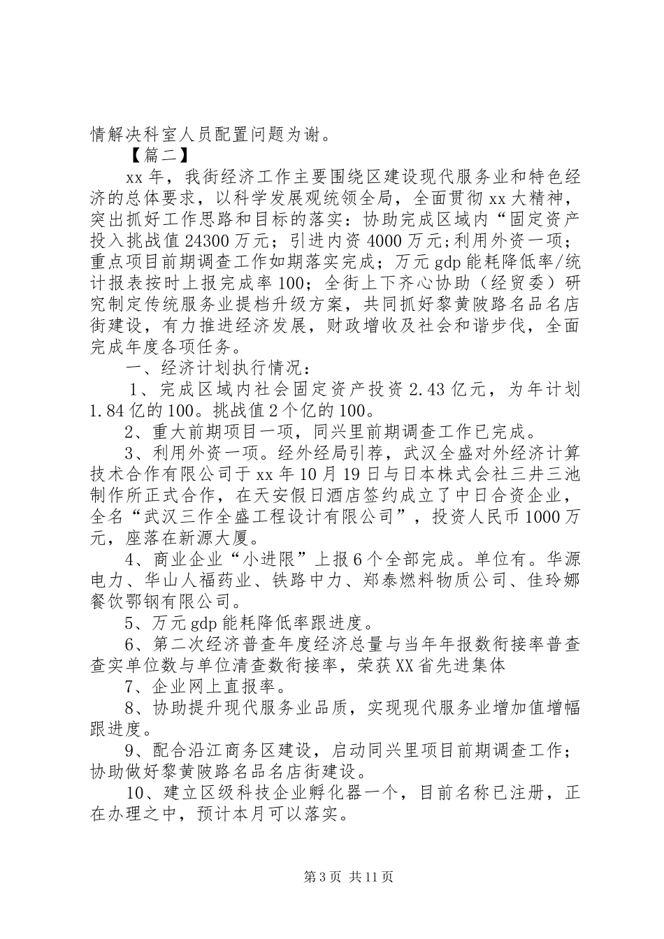 年度街道办事处工作总结_第3页