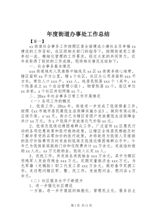 年度街道办事处工作总结
