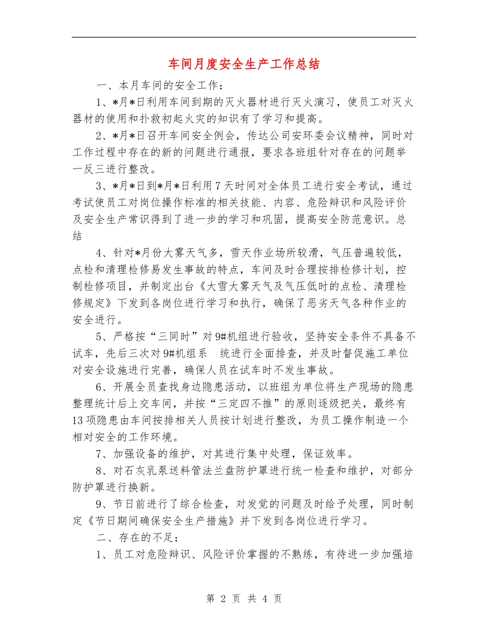 车间月度安全生产工作总结【最新版】_第2页