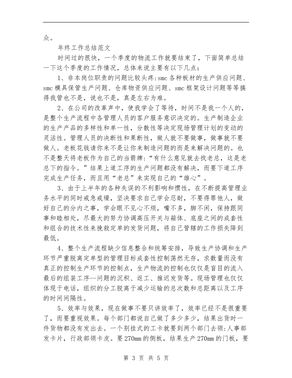 路政2024年终工作总结范文【最新版】_第3页