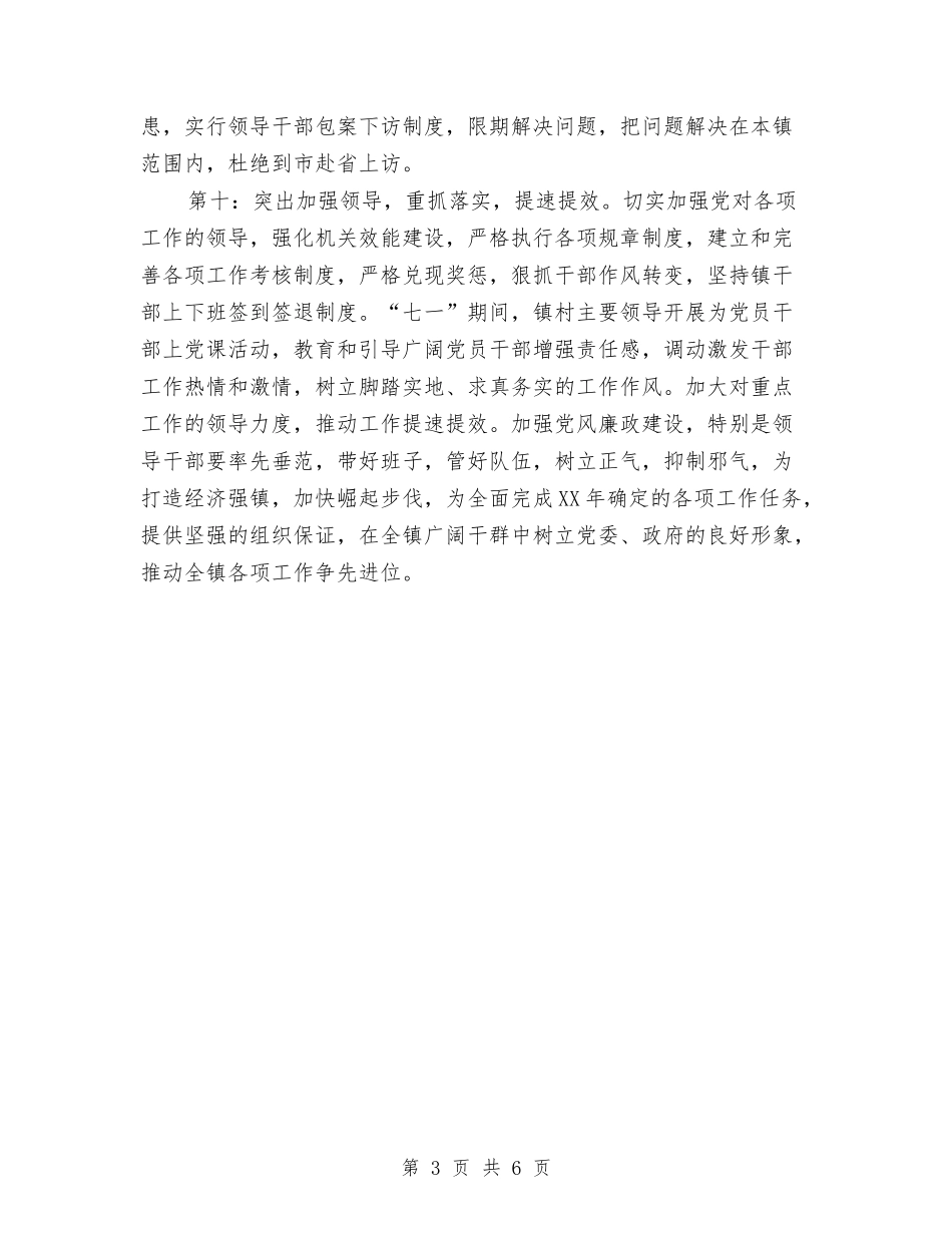 2024年乡镇下半年工作计划样文与2024年乡镇下半年工作计划范文汇编_第3页