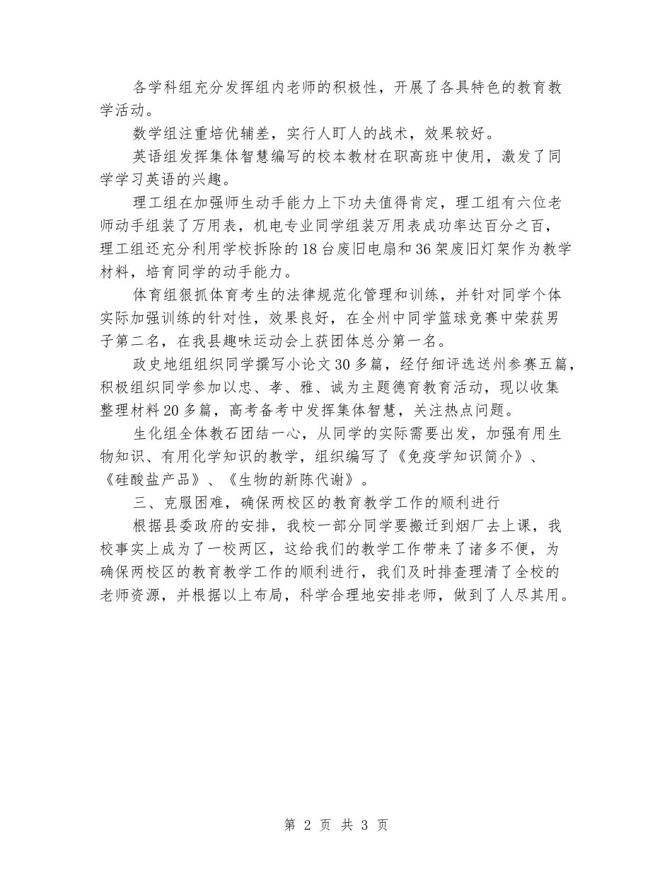 2024年学校各学科教学工作总结_第2页