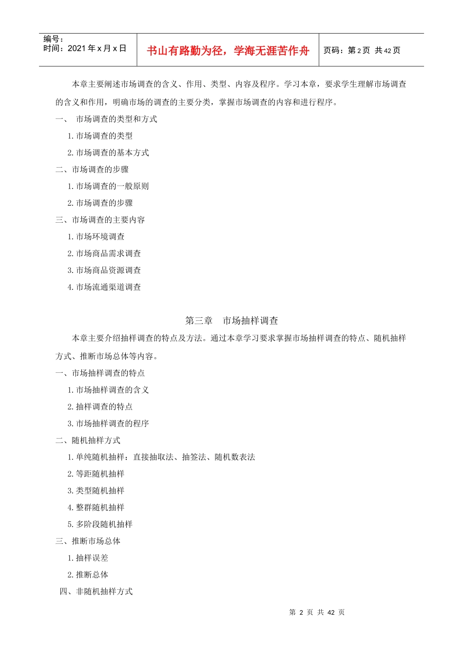 市场调查与商情预测_第2页