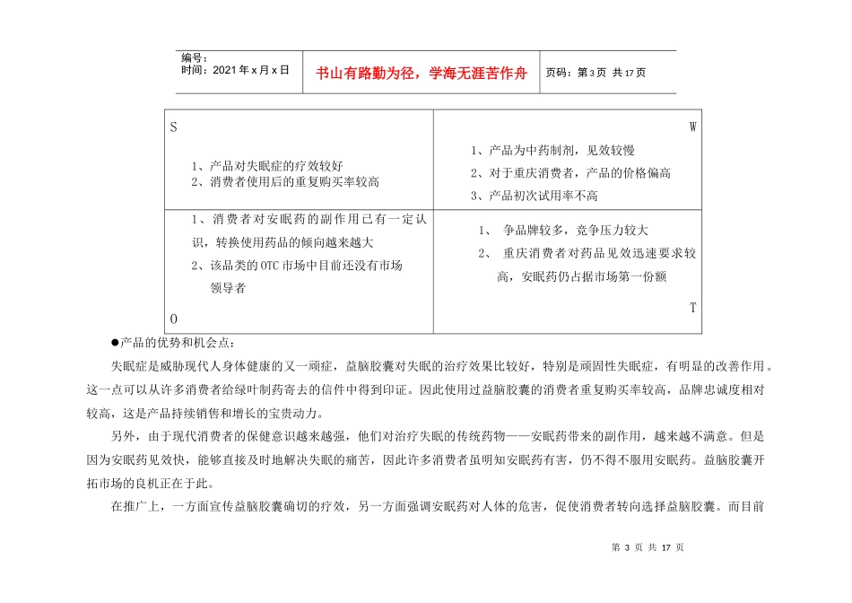太极“益脑胶囊”重庆市场推广案_第3页