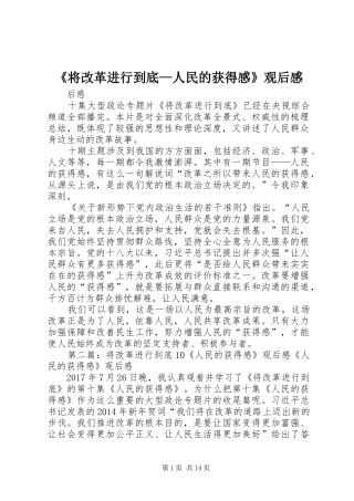 《将改革进行到底—人民的获得感》观后感