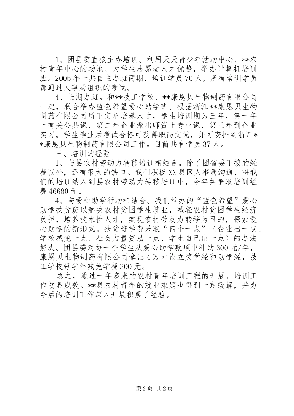 农村青年人才培训工程工作总结_第2页