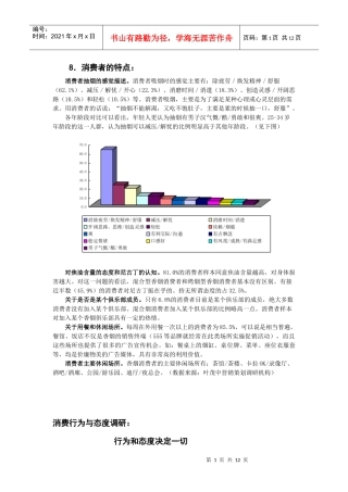 大红鹰香烟消费者特点分析