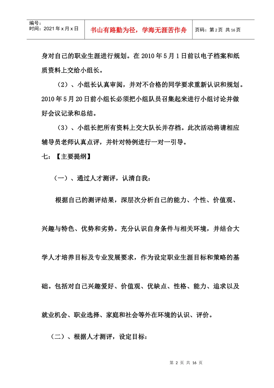 %A8%8B学院大学生志愿者服务队职业生涯规划策划书_第2页