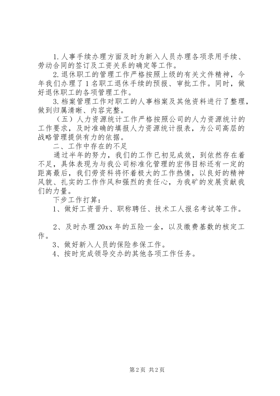 劳资科半年工作总结的范文_第2页
