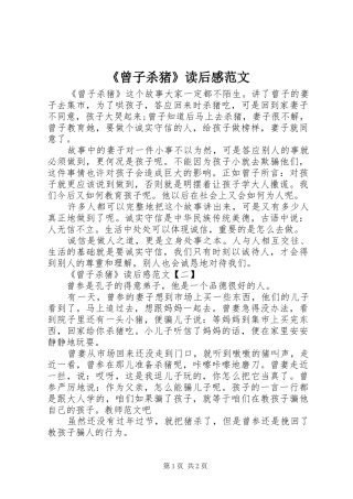 《曾子杀猪》读后感范文