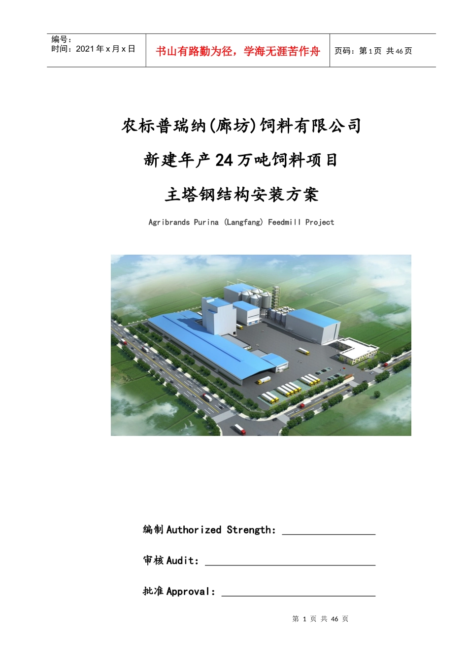 主塔吊装施工方案_第1页