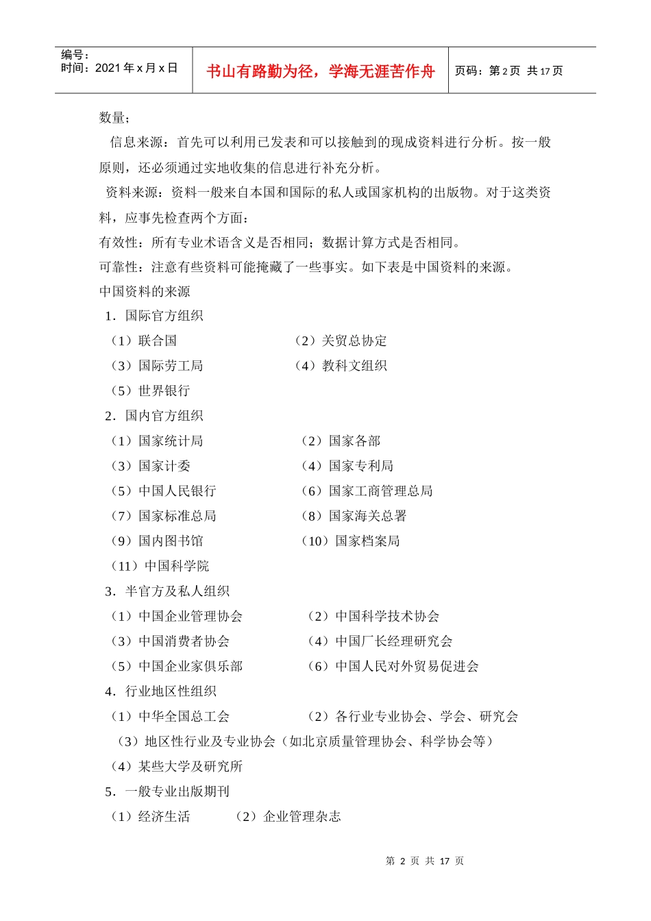 市场信息系统分析_第2页