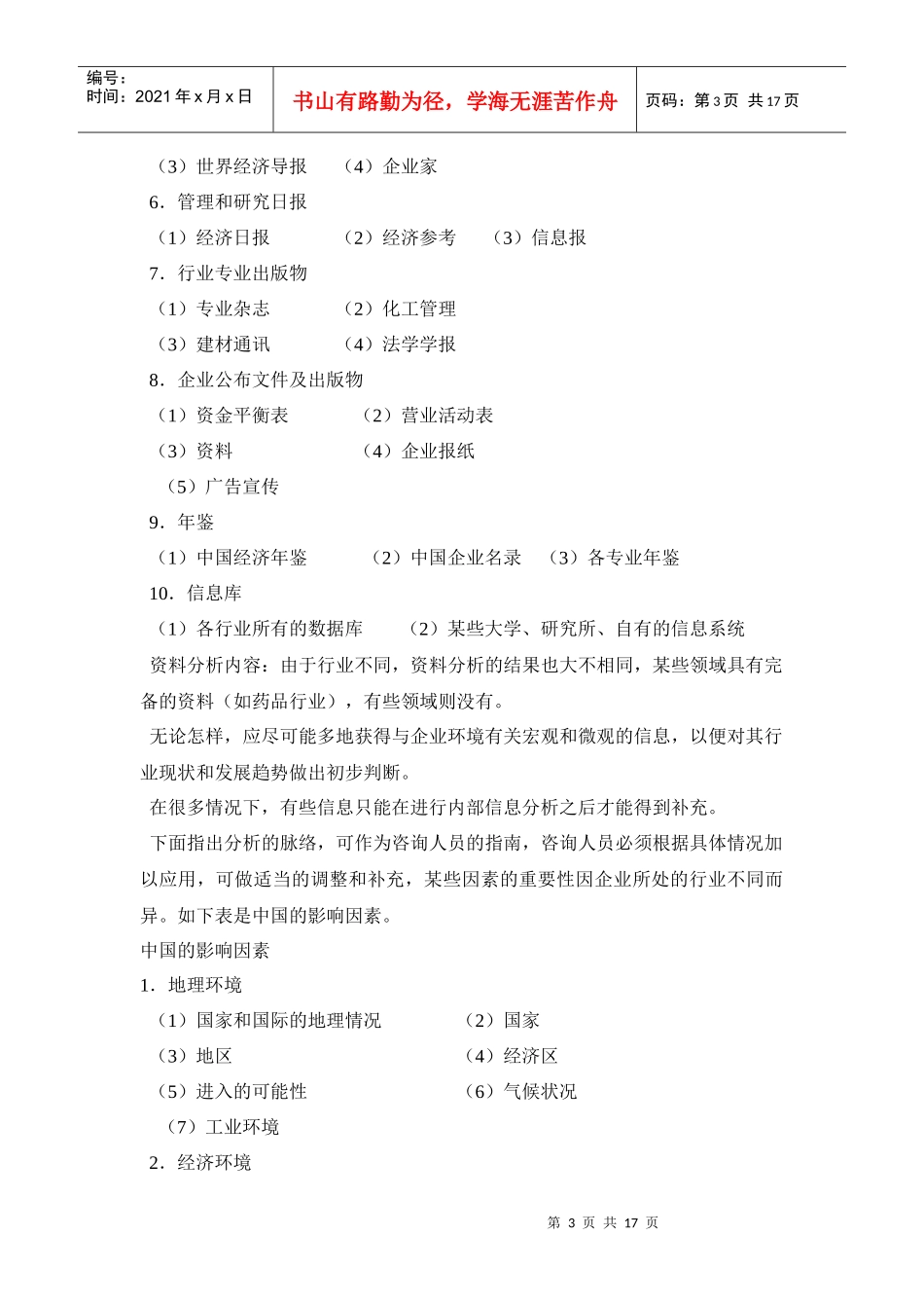 市场信息系统分析_第3页