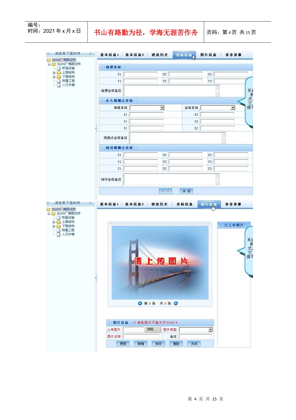 佛山市顺德区城市桥梁常规定期检测服务采购(SD08070-1_第3页