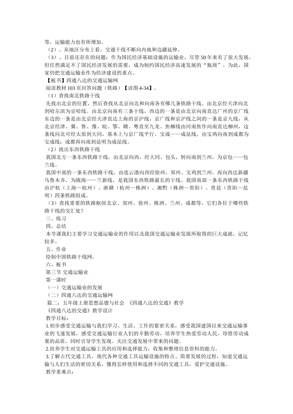 四通八达的交通(第一课时)教案 _第2页