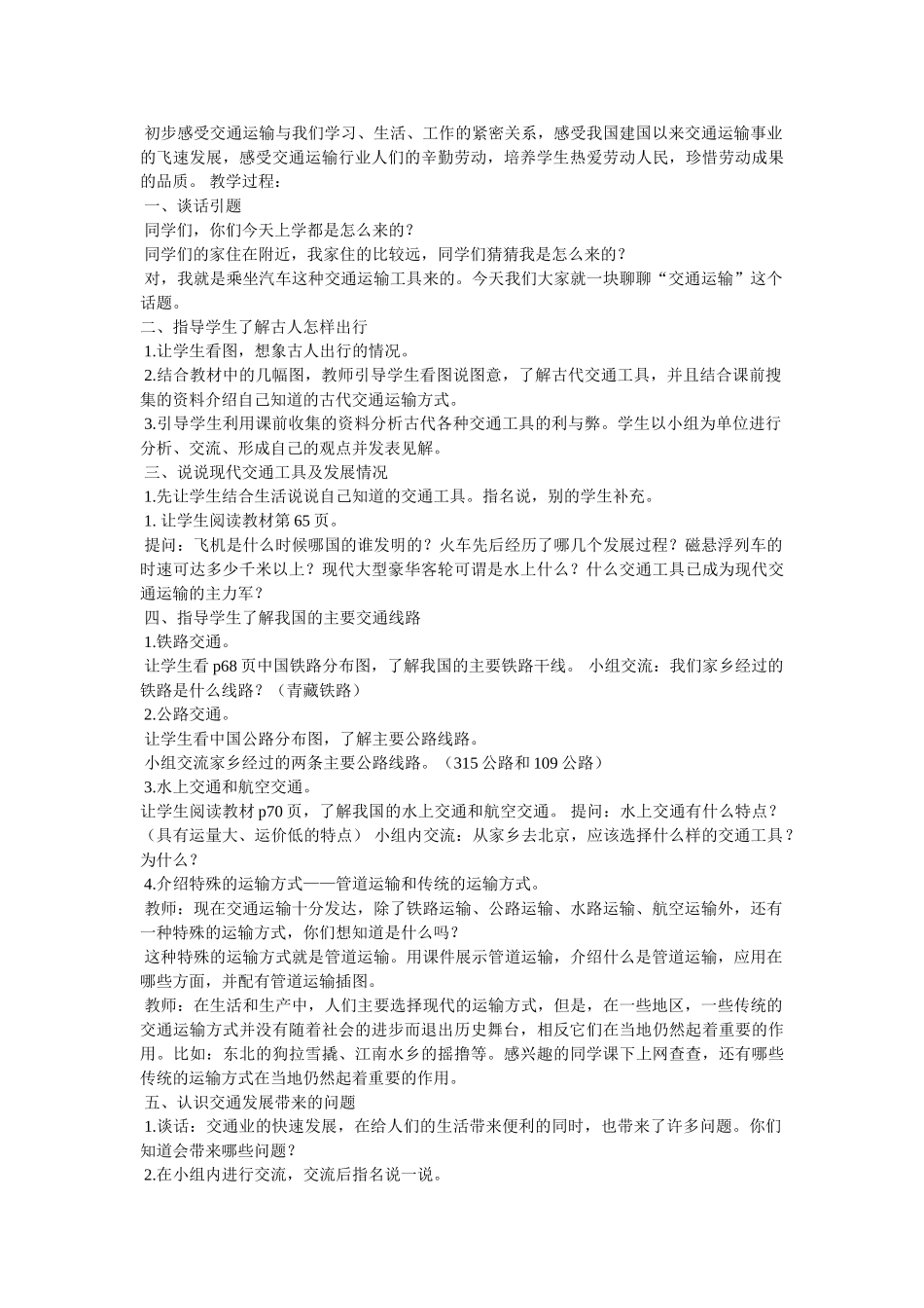 四通八达的交通(第一课时)教案 _第3页