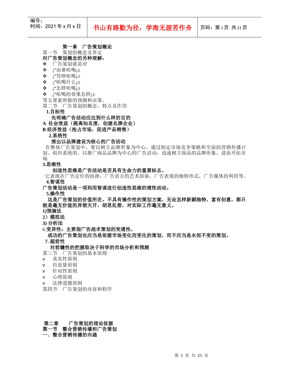 广告策划与广告市场调查_第1页