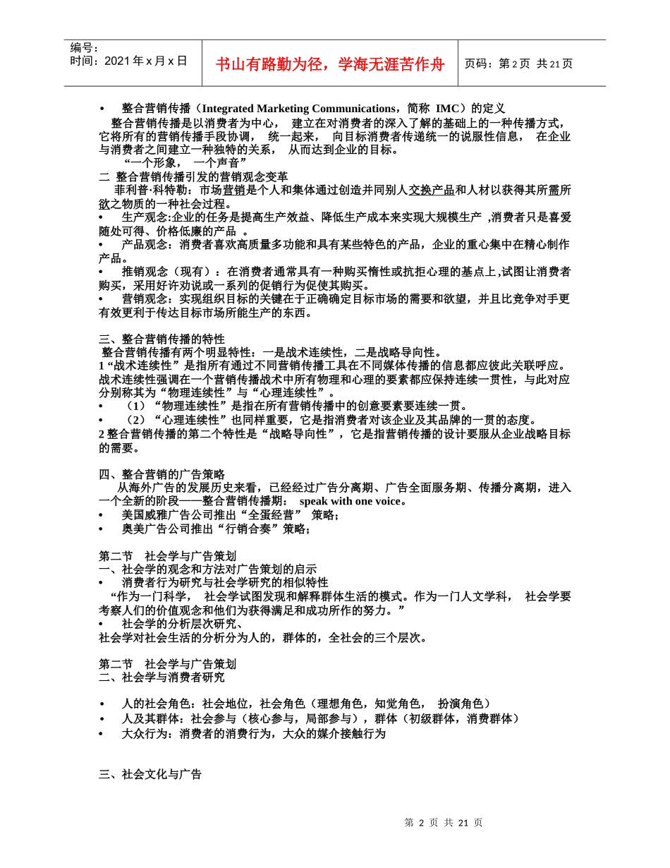 广告策划与广告市场调查_第2页