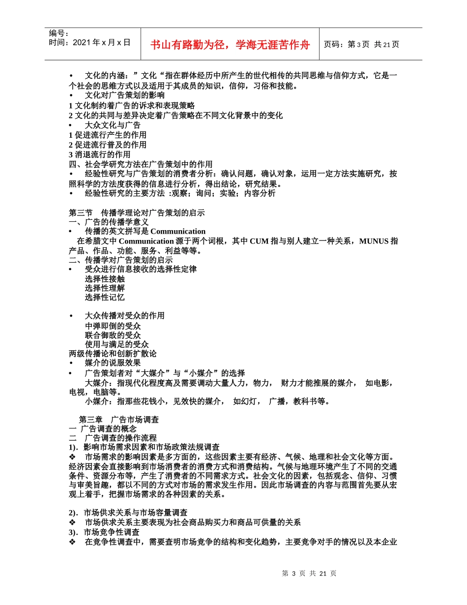 广告策划与广告市场调查_第3页