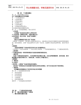 广告策划与广告市场调查
