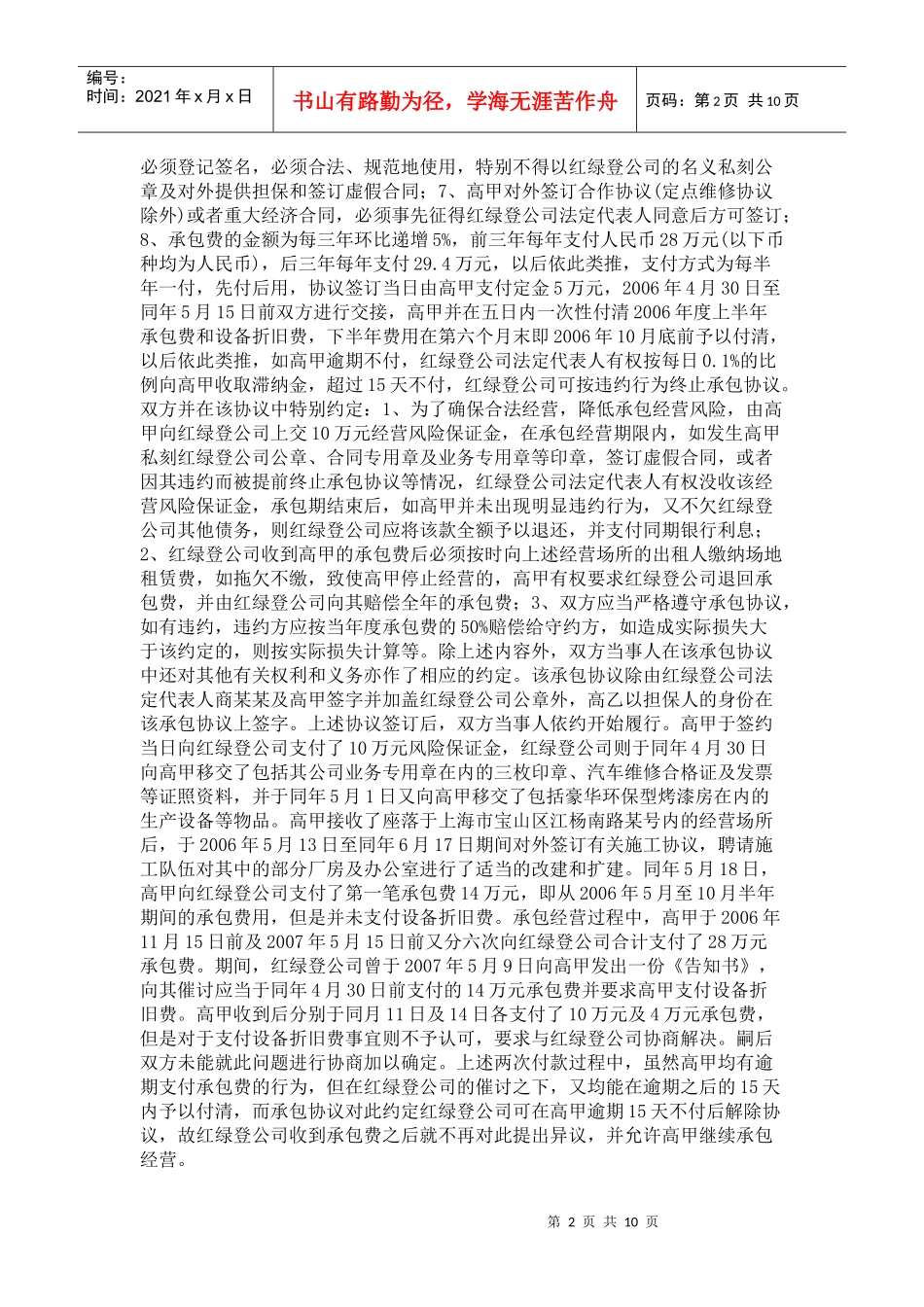 上海红绿登汽车服务有限公司与高甲等企业承包经营合同纠纷上诉案_第2页