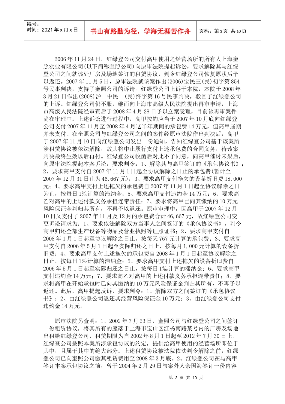 上海红绿登汽车服务有限公司与高甲等企业承包经营合同纠纷上诉案_第3页