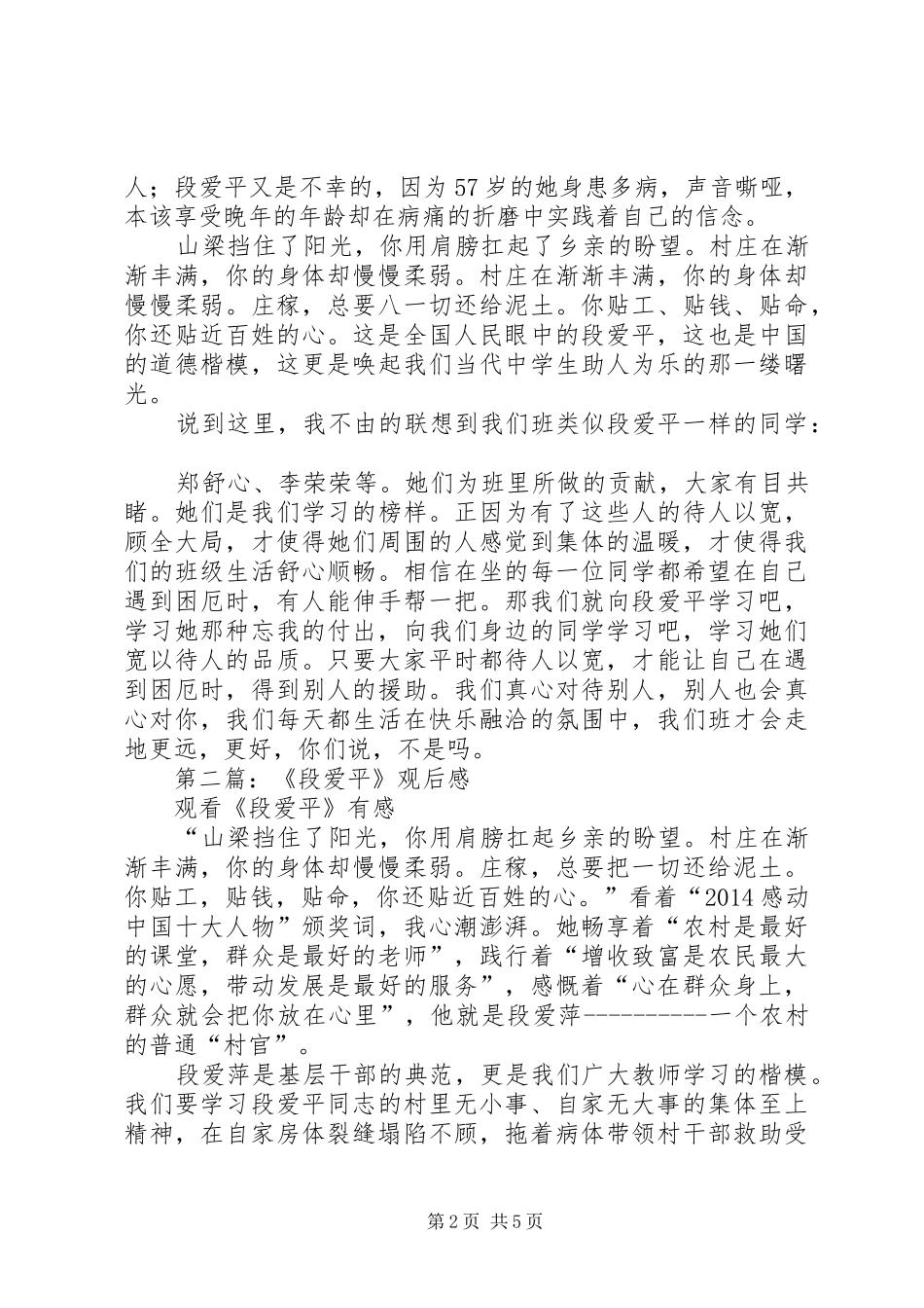 第一篇：段爱平事迹观后感_第2页
