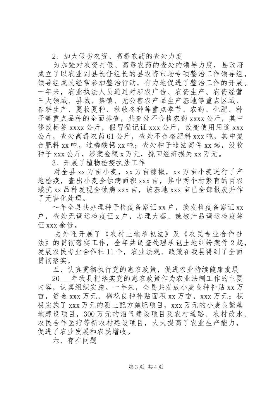 农业法制工作总结_第3页