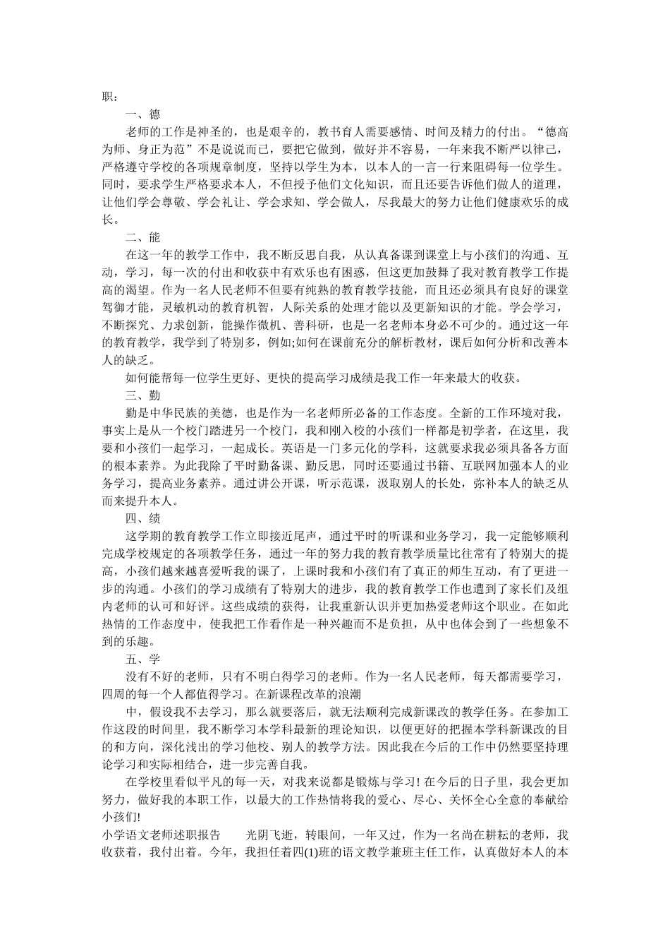 乡镇纪委述职述廉报告 _第2页