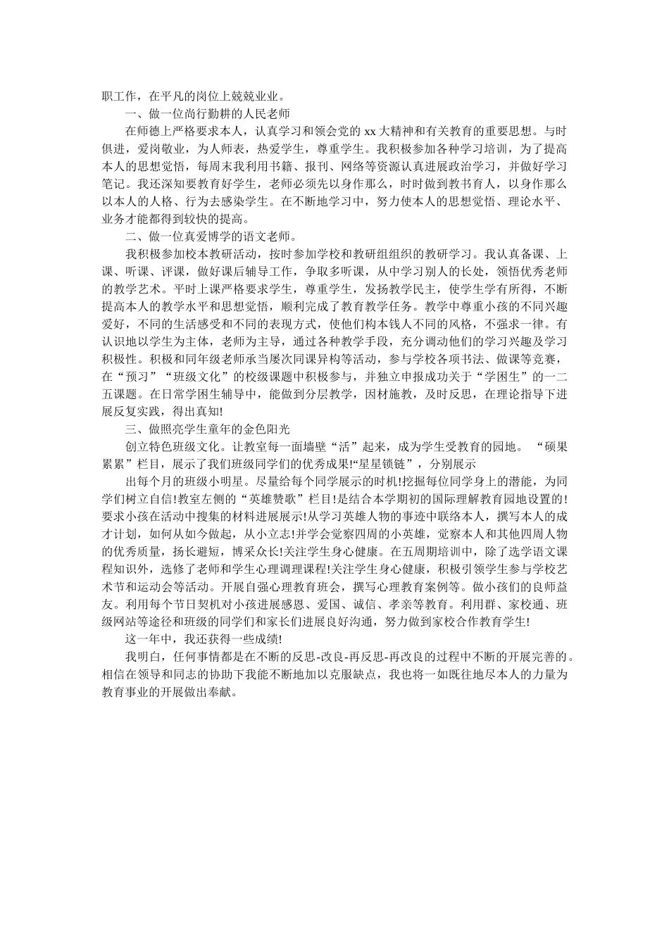 乡镇纪委述职述廉报告 _第3页