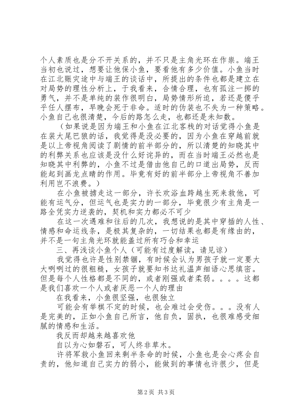 男配没法当观后感男配没法当心得体会_第2页
