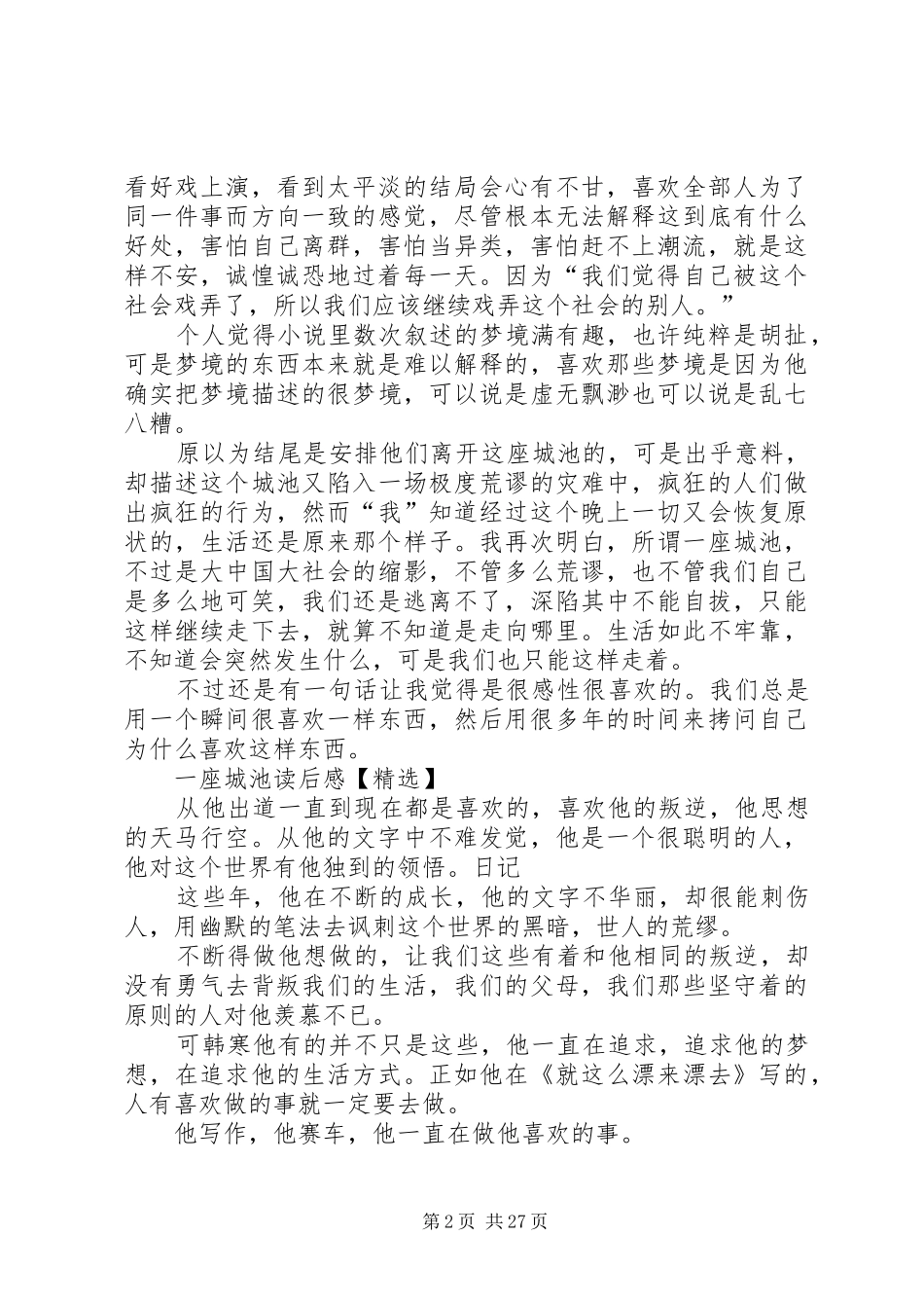一座城池读后感【精选】_第2页