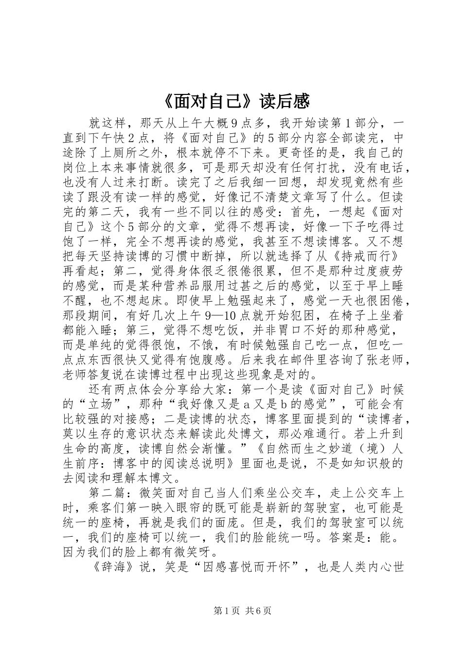 《面对自己》读后感_第1页