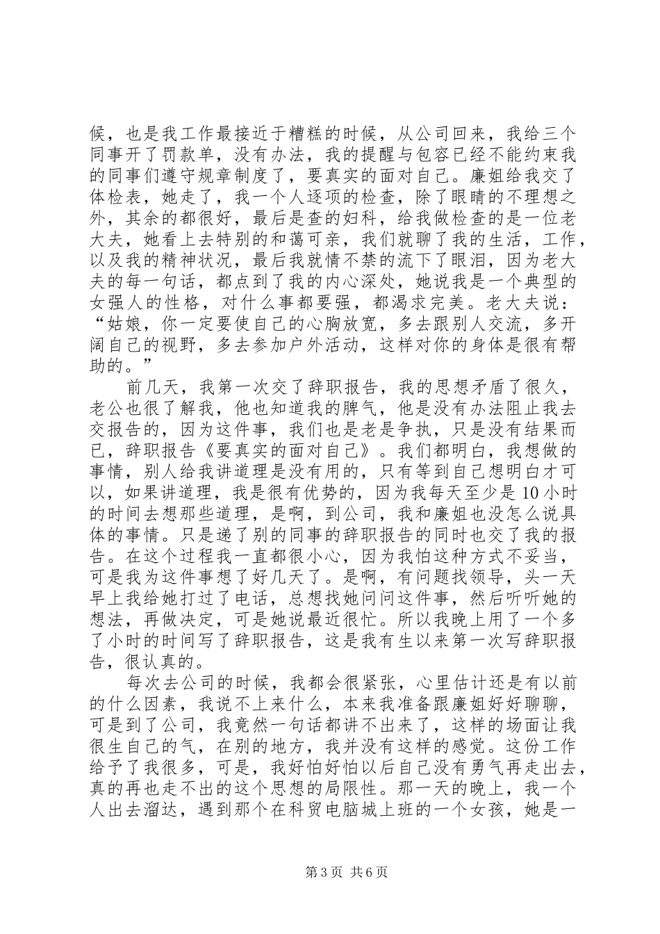 《面对自己》读后感_第3页