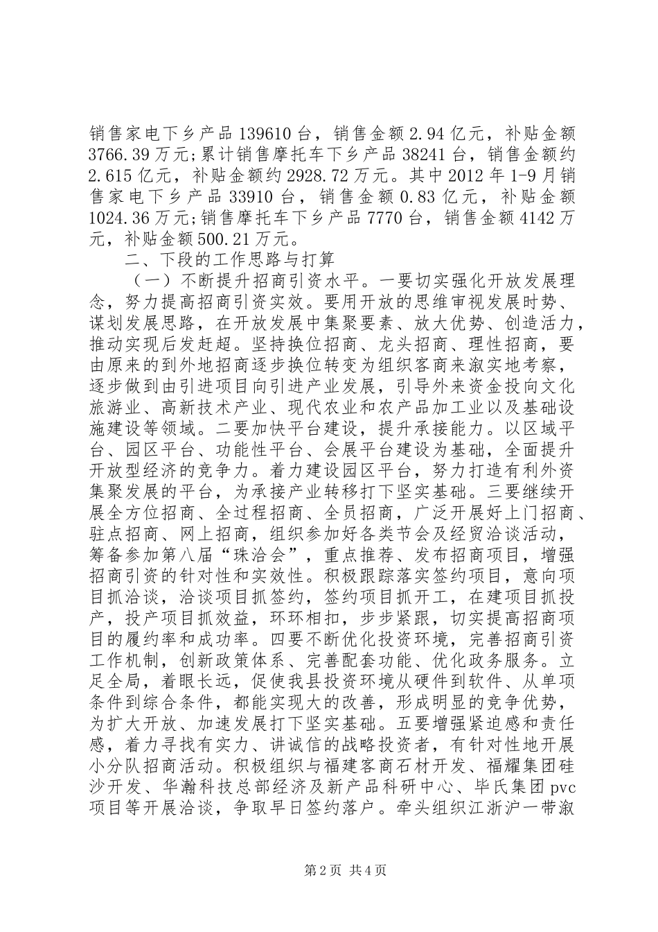 商务局工作总结 (30)_第2页