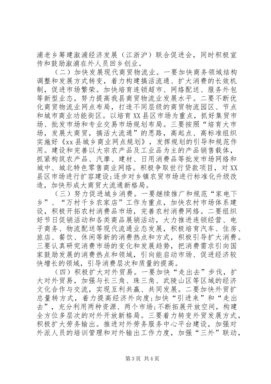 商务局工作总结 (30)_第3页