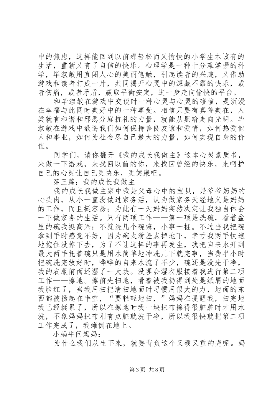 第一篇：《我的成长我做主》读后感_第3页