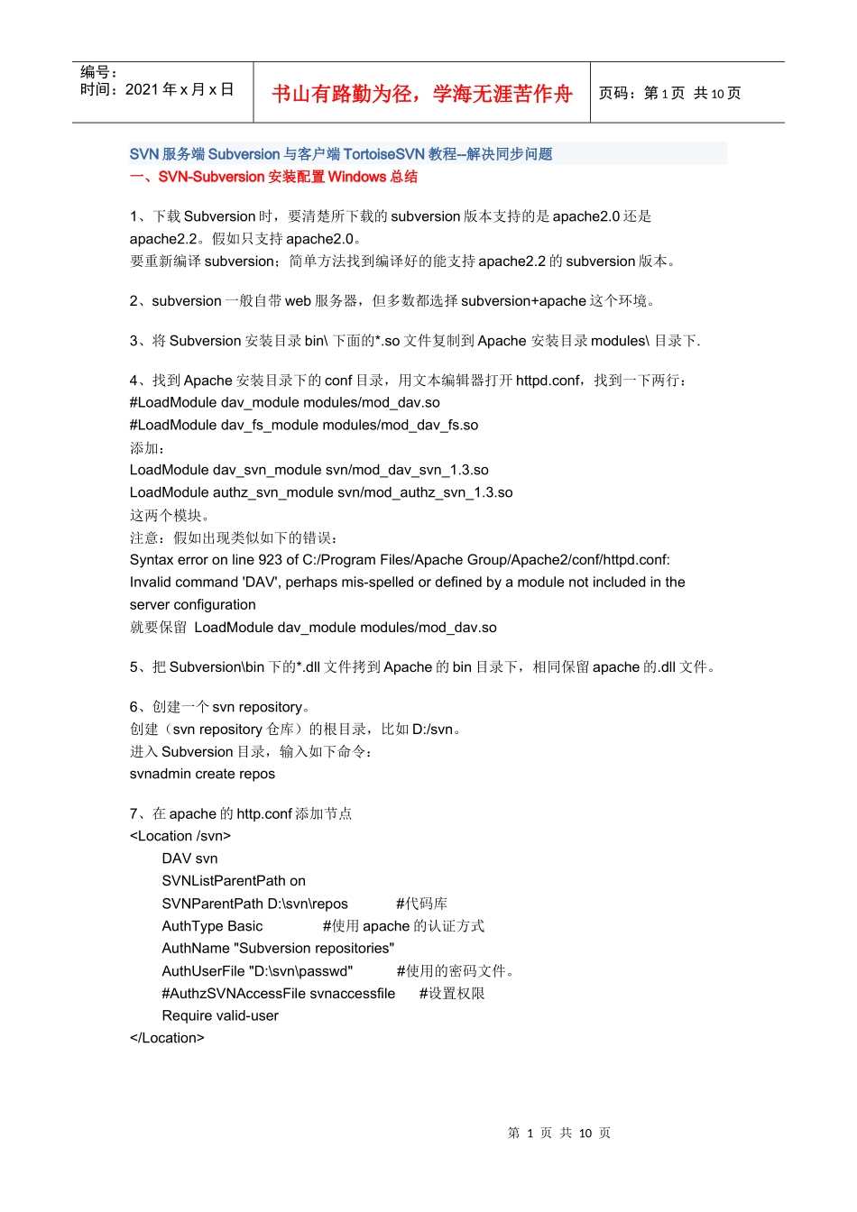 SVN服务端Subversion与客户端TortoiseSVN教程_第1页