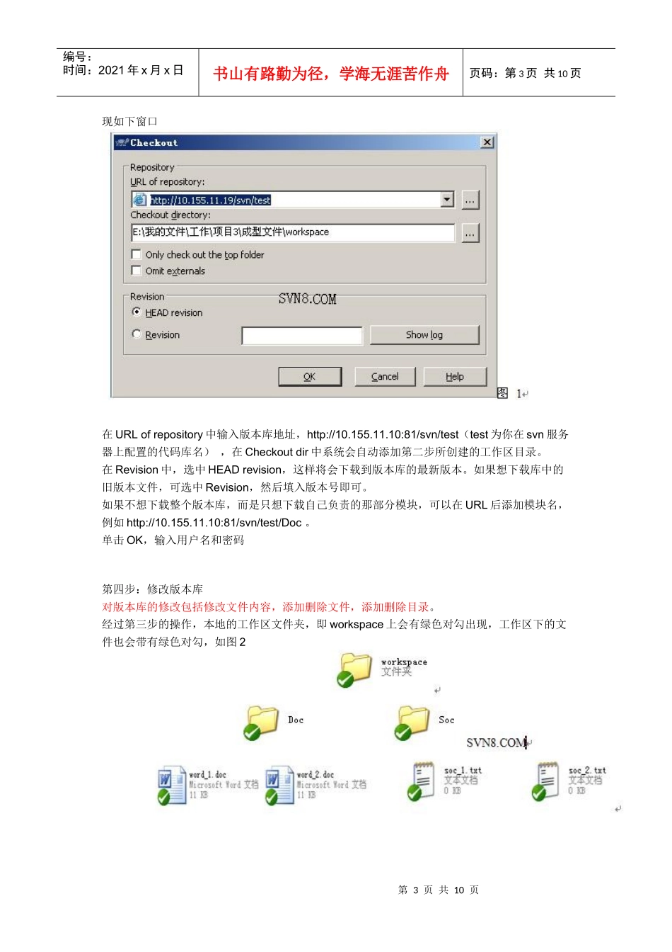 SVN服务端Subversion与客户端TortoiseSVN教程_第3页