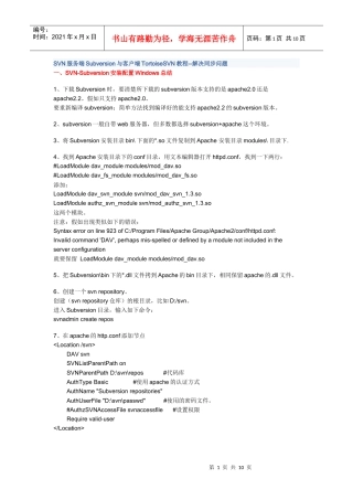 SVN服务端Subversion与客户端TortoiseSVN教程