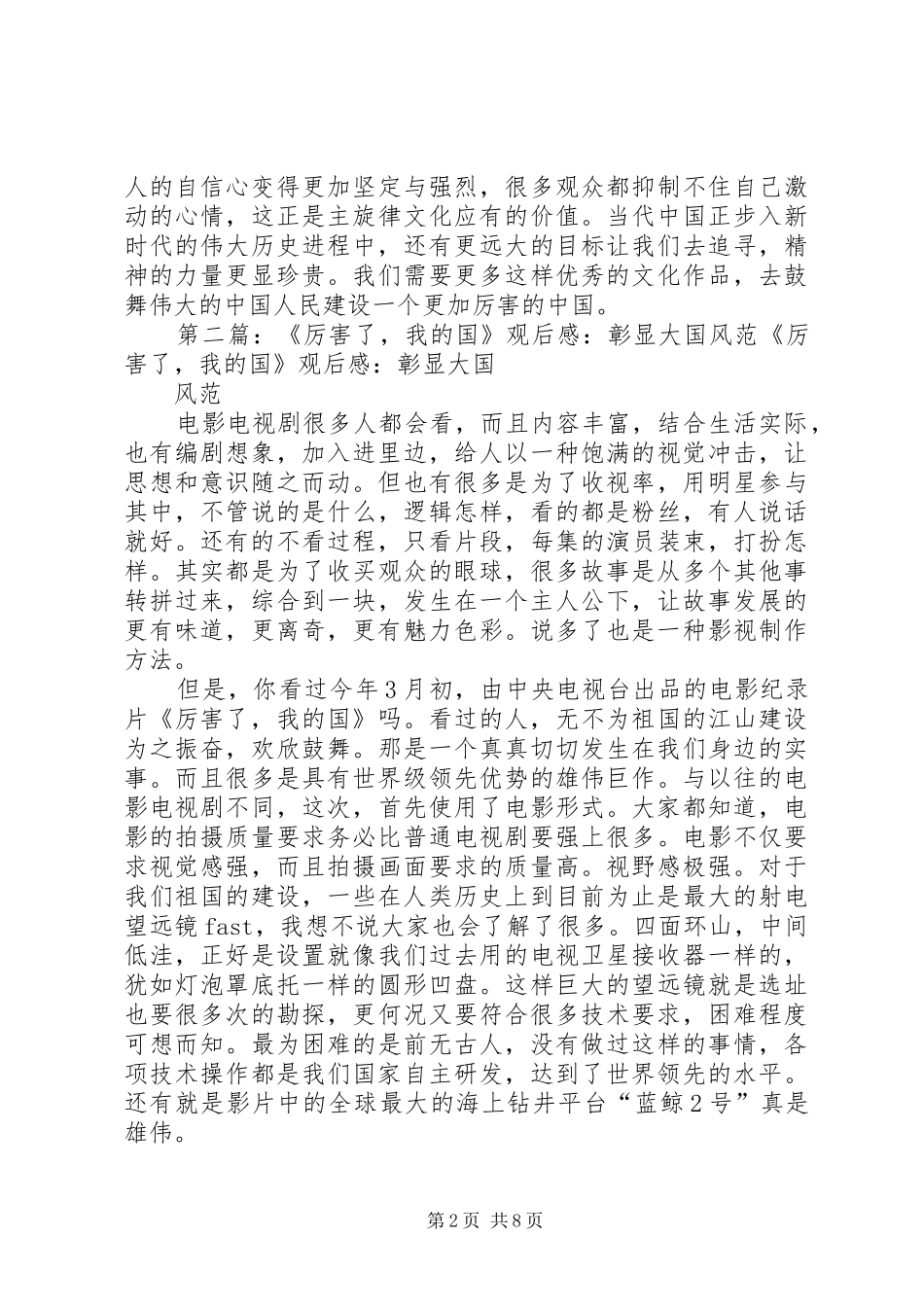 《厉害了,我的国》观后感：彰显人民的力量_第2页